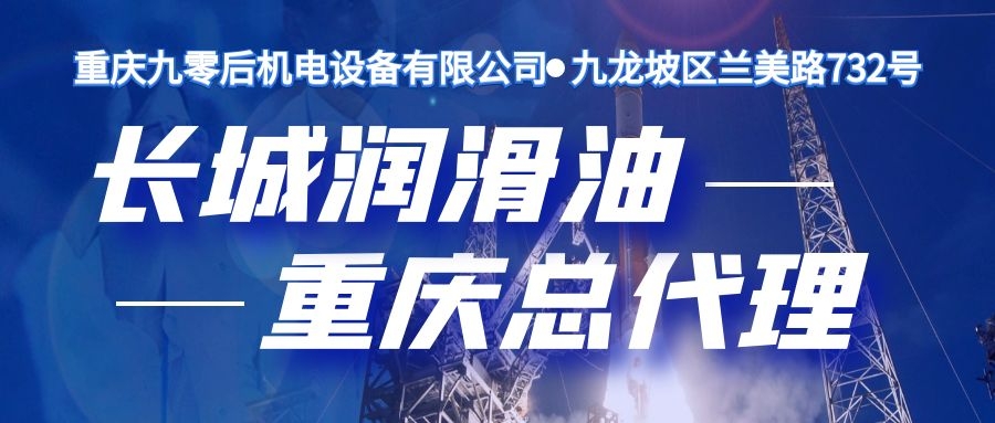 長城潤滑油重慶總代理.jpg