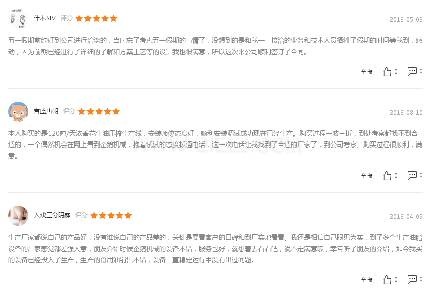 榨油機(jī)設(shè)備購(gòu)買(mǎi)選哪家?企鵝設(shè)備眾多油廠案例給出您答案(圖1) 榨油機(jī)設(shè)備購(gòu)買(mǎi)選哪家?企鵝設(shè)備眾多油廠案例給出您答案(圖1)